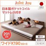 連結ベッド ワイドキング190【JointJoy】【日本製ポケットコイルマットレス付き】ブラウン 親子で寝られる棚・照明付き連結ベッド【JointJoy】ジョイント・ジョイ