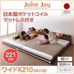 連結ベッド ワイドキング210【JointJoy】【日本製ポケットコイルマットレス付き】ブラック 親子で寝られる棚・照明付き連結ベッド【JointJoy】ジョイント・ジョイ