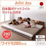 連結ベッド ワイドキング280【JointJoy】【日本製ポケットコイルマットレス付き】ブラウン 親子で寝られる棚・照明付き連結ベッド【JointJoy】ジョイント・ジョイ