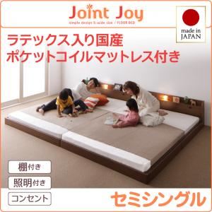 連結ベッド セミシングル【JointJoy】【天然ラテックス入日本製ポケットコイルマットレス】ブラック 親子で寝られる棚・照明付き連結ベッド【JointJoy】ジョイント・ジョイ - 拡大画像