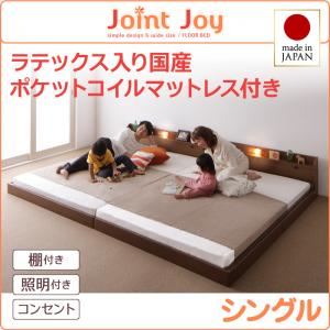 連結ベッド シングル【JointJoy】【天然ラテックス入日本製ポケットコイルマットレス】ブラック 親子で寝られる棚・照明付き連結ベッド【JointJoy】ジョイント・ジョイ - 拡大画像