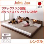 連結ベッド シングル【JointJoy】【天然ラテックス入日本製ポケットコイルマットレス】ブラック 親子で寝られる棚・照明付き連結ベッド【JointJoy】ジョイント・ジョイ