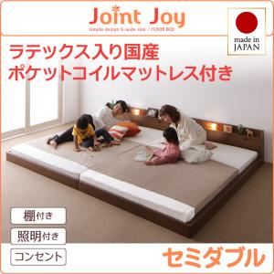 連結ベッド セミダブル【JointJoy】【天然ラテックス入日本製ポケットコイルマットレス】ホワイト 親子で寝られる棚・照明付き連結ベッド【JointJoy】ジョイント・ジョイ - 拡大画像