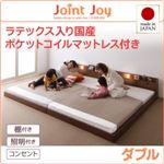 連結ベッド ダブル【JointJoy】【天然ラテックス入日本製ポケットコイルマットレス】ホワイト 親子で寝られる棚・照明付き連結ベッド【JointJoy】ジョイント・ジョイ