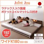 連結ベッド ワイドキング180【JointJoy】【天然ラテックス入日本製ポケットコイルマットレス】ブラック 親子で寝られる棚・照明付き連結ベッド【JointJoy】ジョイント・ジョイ