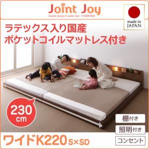 連結ベッド ワイドキング220【JointJoy】【天然ラテックス入日本製ポケットコイルマットレス】ブラック 親子で寝られる棚・照明付き連結ベッド【JointJoy】ジョイント・ジョイ