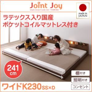 連結ベッド ワイドキング230【JointJoy】【天然ラテックス入日本製ポケットコイルマットレス】ブラック 親子で寝られる棚・照明付き連結ベッド【JointJoy】ジョイント・ジョイ - 拡大画像