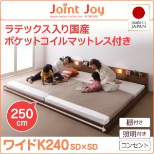 連結ベッド ワイドキング240【JointJoy】【天然ラテックス入日本製ポケットコイルマットレス】ブラック 親子で寝られる棚・照明付き連結ベッド【JointJoy】ジョイント・ジョイ