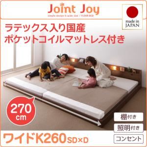 連結ベッド ワイドキング260【JointJoy】【天然ラテックス入日本製ポケットコイルマットレス】ブラック 親子で寝られる棚・照明付き連結ベッド【JointJoy】ジョイント・ジョイ