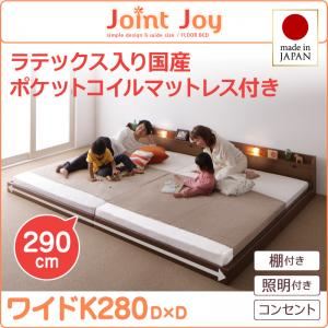 連結ベッド ワイドキング280【JointJoy】【天然ラテックス入日本製ポケットコイルマットレス】ブラック 親子で寝られる棚・照明付き連結ベッド【JointJoy】ジョイント・ジョイ - 拡大画像