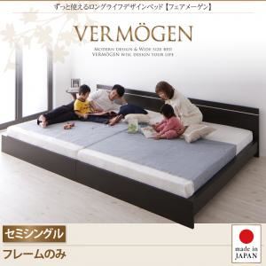 フロアベッド セミシングル【Vermogen】【フレームのみ】ホワイト ずっと使えるロングライフデザインベッド【Vermogen】フェアメーゲン - 拡大画像