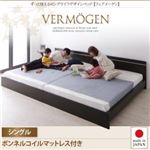 ベッド シングル【Vermogen】【ボンネルコイルマットレス付き】ダークブラウン ずっと使えるロングライフデザインベッド【Vermogen】フェアメーゲン