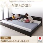 ベッド シングル【Vermogen】【日本製ボンネルコイルマットレス付き】ホワイト ずっと使えるロングライフデザインベッド【Vermogen】フェアメーゲン