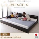 ベッド ダブル【Vermogen】【ポケットコイルマットレス付き】ホワイト ずっと使えるロングライフデザインベッド【Vermogen】フェアメーゲン