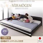 ベッド ワイドキング180【Vermogen】【日本製ポケットコイルマットレス付き】ホワイト ずっと使えるロングライフデザインベッド【Vermogen】フェアメーゲン