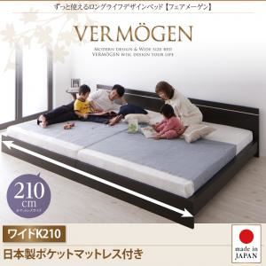 フロアベッド ワイドキング210【Vermogen】【日本製ポケットコイルマットレス付き】ホワイト ずっと使えるロングライフデザインベッド【Vermogen】フェアメーゲン - 拡大画像