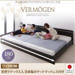 ベッド ワイドキング180【Vermogen】【天然ラテックス入日本製ポケットコイルマットレス】ダークブラウン ずっと使えるロングライフデザインベッド【Vermogen】フェアメーゲン