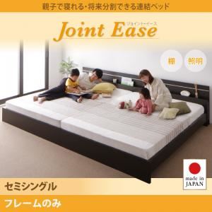 連結ベッド セミシングル【JointEase】【フレームのみ】ホワイト 親子で寝られる・将来分割できる連結ベッド【JointEase】ジョイント・イース - 拡大画像