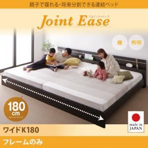連結ベッド ワイドキング180【JointEase】【フレームのみ】ホワイト 親子で寝られる・将来分割できる連結ベッド【JointEase】ジョイント・イース - 拡大画像