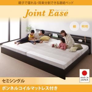 連結ベッド セミシングル【JointEase】【ボンネルコイルマットレス付き】ダークブラウン 親子で寝られる・将来分割できる連結ベッド【JointEase】ジョイント・イース - 拡大画像