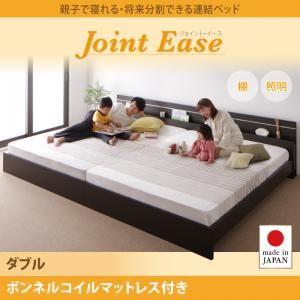 連結ベッド ダブル【JointEase】【ボンネルコイルマットレス付き】ダークブラウン 親子で寝られる・将来分割できる連結ベッド【JointEase】ジョイント・イース - 拡大画像
