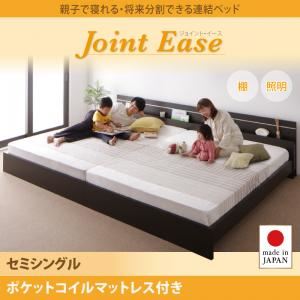 連結ベッド セミシングル【JointEase】【ポケットコイルマットレス付き】ダークブラウン 親子で寝られる・将来分割できる連結ベッド【JointEase】ジョイント・イース - 拡大画像