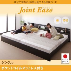 連結ベッド シングル【JointEase】【ポケットコイルマットレス付き】ホワイト 親子で寝られる・将来分割できる連結ベッド【JointEase】ジョイント・イース - 拡大画像