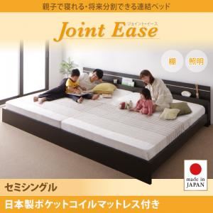 連結ベッド セミシングル【JointEase】【日本製ポケットコイルマットレス付き】ダークブラウン 親子で寝られる・将来分割できる連結ベッド【JointEase】ジョイント・イース - 拡大画像