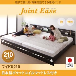 連結ベッド ワイドキング210【JointEase】【日本製ポケットコイルマットレス付き】ダークブラウン 親子で寝られる・将来分割できる連結ベッド【JointEase】ジョイント・イース - 拡大画像