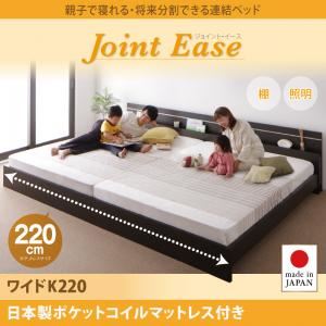 連結ベッド ワイドキング220【JointEase】【日本製ポケットコイルマットレス付き】ホワイト 親子で寝られる・将来分割できる連結ベッド【JointEase】ジョイント・イース - 拡大画像