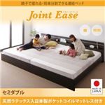 連結ベッド セミダブル【JointEase】【天然ラテックス入日本製ポケットコイルマットレス】ホワイト 親子で寝られる・将来分割できる連結ベッド【JointEase】ジョイント・イース