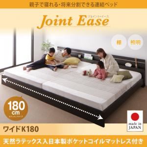 連結ベッド ワイドキング180【JointEase】【天然ラテックス入日本製ポケットコイルマットレス】ホワイト 親子で寝られる・将来分割できる連結ベッド【JointEase】ジョイント・イース - 拡大画像