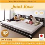 連結ベッド ワイドキング180【JointEase】【天然ラテックス入日本製ポケットコイルマットレス】ダークブラウン 親子で寝られる・将来分割できる連結ベッド【JointEase】ジョイント・イース