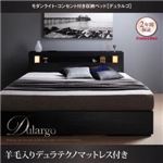 収納ベッド クイーン【Dulargo】【羊毛入りデュラテクノマットレス付き】ウォルナットブラウン モダンライト・コンセント付収納ベッド【Dulargo】デュラルゴ