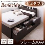 チェストベッド セミダブル【RENACIDO】【フレームのみ】ダークブラウン 棚・コンセント付き大容量収納チェストベッド【RENACIDO】レナシード