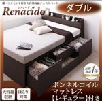 チェストベッド ダブル【RENACIDO】【ボンネルコイルマットレス：レギュラー付き】フレームカラー：ダークブラウン マットレスカラー：アイボリー 棚・コンセント付き大容量収納チェストベッド【RENACIDO】レナシード