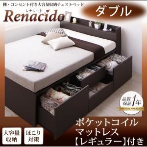 チェストベッド ダブル【RENACIDO】【ポケットコイルマットレス：レギュラー付き】フレームカラー：ダークブラウン マットレスカラー：ブラック 棚・コンセント付き大容量収納チェストベッド【RENACIDO】レナシード - 拡大画像