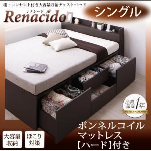 チェストベッド シングル【RENACIDO】【ボンネルコイルマットレス：ハード付き】ダークブラウン 棚・コンセント付き大容量収納チェストベッド【RENACIDO】レナシード