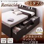 チェストベッド セミダブル【RENACIDO】【ボンネルコイルマットレス：ハード付き】ダークブラウン 棚・コンセント付き大容量収納チェストベッド【RENACIDO】レナシード