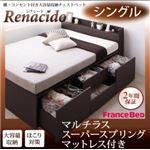 チェストベッド シングル【RENACIDO】【マルチラススーパースプリングマットレス付き】ダークブラウン 棚・コンセント付き大容量収納チェストベッド【RENACIDO】レナシード