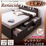 チェストベッド セミダブル【RENACIDO】【デュラテクノマットレス付き】ダークブラウン 棚・コンセント付き大容量収納チェストベッド【RENACIDO】レナシード