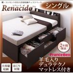 チェストベッド シングル【RENACIDO】【羊毛入りデュラテクノマットレス付き】ダークブラウン 棚・コンセント付き大容量収納チェストベッド【RENACIDO】レナシード