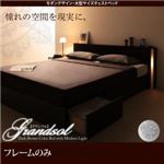 収納ベッド クイーン【Grandsol】【フレームのみ】ダークブラウン モダンデザイン・大型サイズ収納ベッド【Grandsol】グランソル