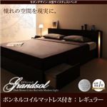 収納ベッド クイーン【Grandsol】【ボンネルコイルマットレス：レギュラー付き】ダークブラウン モダンデザイン・大型サイズ収納ベッド【Grandsol】グランソル