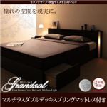 収納ベッド クイーン【Grandsol】【マルチラスダブルデッキスプリングマットレス付き】ダークブラウン モダンデザイン・大型サイズ収納ベッド【Grandsol】グランソル