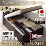 【組立設置】収納ベッド セミダブル・レギュラー【縦開き】【Renati】【ボンネルコイルマットレス付】ダークブラウン 国産跳ね上げ収納ベッド【Renati】レナーチ