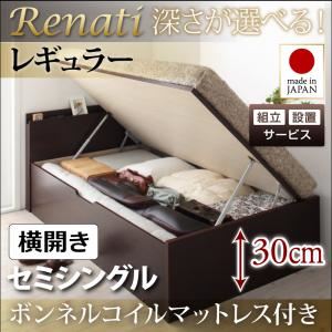 【組立設置費込】収納ベッド セミシングル・レギュラー【横開き】【Renati】【ボンネルコイルマットレス付】ホワイト 国産跳ね上げ収納ベッド【Renati】レナーチ - 拡大画像