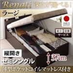 【組立設置】収納ベッド セミシングル・ラージ【縦開き】【Renati】【薄型ポケットコイルマットレス付】ダークブラウン 国産跳ね上げ収納ベッド【Renati】レナーチ