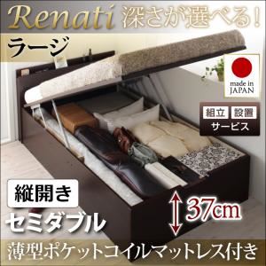 【組立設置費込】収納ベッド セミダブル・ラージ【縦開き】【Renati】【薄型ポケットコイルマットレス付】ホワイト 国産跳ね上げ収納ベッド【Renati】レナーチ - 拡大画像