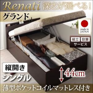 【組立設置費込】収納ベッド シングル・グランド【縦開き】【Renati】【薄型ポケットコイルマットレス付】ダークブラウン 国産跳ね上げ収納ベッド【Renati】レナーチ - 拡大画像